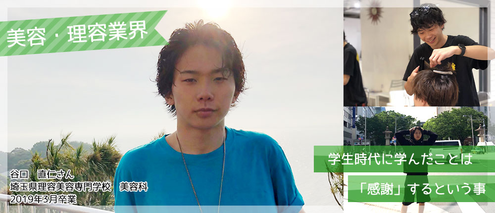 埼玉県理容美容専門学校