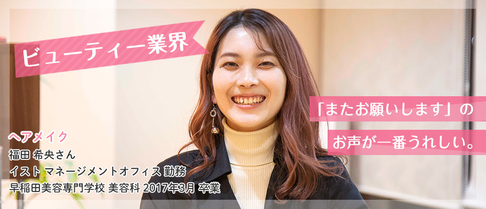 早稲田美容専門学校